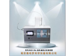 NGD-30a凝固点实验装置图1