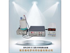 ZHR-10中和热测定装置（分体式）图1
