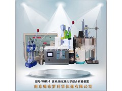WHR-1物化热力学综合实验装置图1