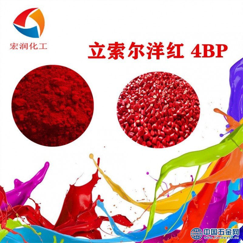 立索尔洋红4BP