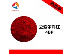 彩之源颜料立索尔洋红4BP耐迁移耐高温图1