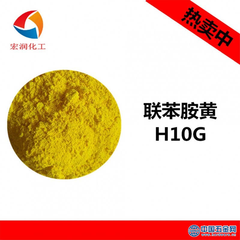联苯胺黄H10G宏润颜料图片
