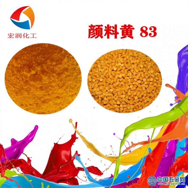 颜料黄83