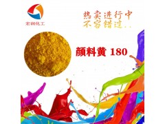 供应彩之源耐高温颜料黄180永固黄HG优惠促销图1