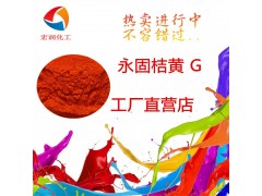 供应山东彩之源颜料橙13耐晒永固桔黄G桔红颜料促销图1