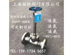 304不锈钢美标低温截止阀DJ41F-300L图1