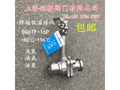 DQ61F-16P不锈钢焊接低温球阀图1
