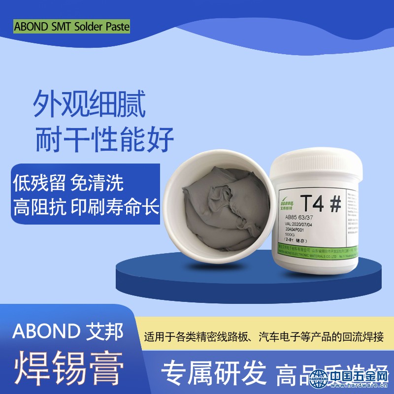 AB85焊锡膏