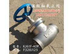 低温短轴截止阀DJ61F-40P图1