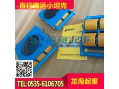 直行搬运小坦克6吨,直行重物移运器,龙升搬运小坦克厂家直销图1