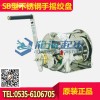 大力不锈钢手摇绞盘SB-1,手摇绞盘哪种好,手摇绞盘优缺点