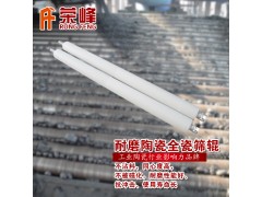 陶瓷圆辊筛 耐磨陶瓷全瓷筛辊 球团陶瓷辊筛 钢厂陶瓷筛辊图1