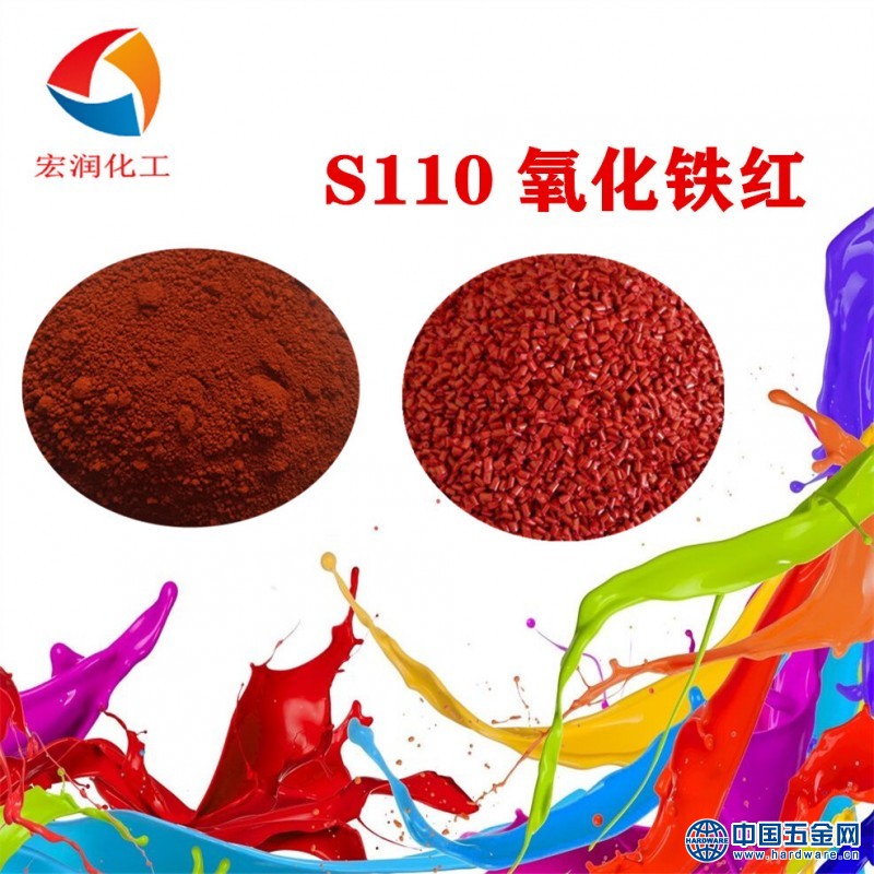S110氧化铁红