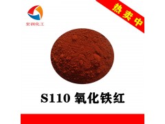 供应彩之源黄相铁红大红色S110氧化铁红涂料色浆颜料图1