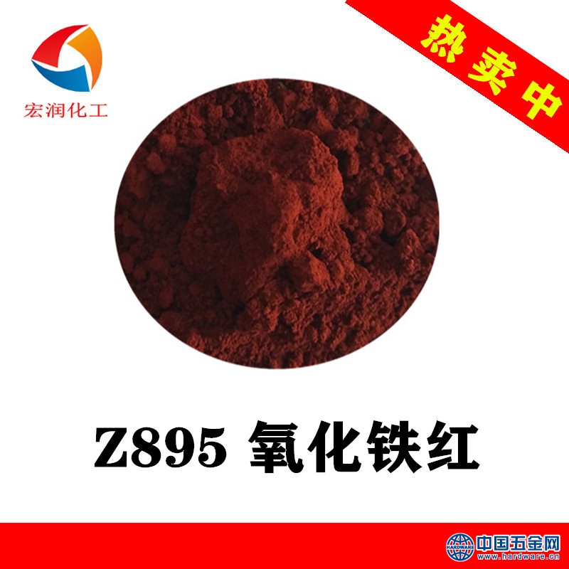 Z895氧化铁红工厂价格