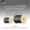 安徽芜湖厂家直销供应24芯ADSS自承式光缆 非金属光缆