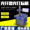深圳UV紫外激光打标机冷光玻璃陶瓷天策厂家直供