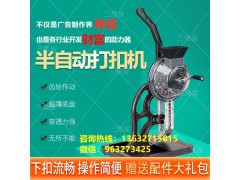厂家直销喷绘布半自动打扣机篷布压扣机价格 防水布半自动打扣机图1
