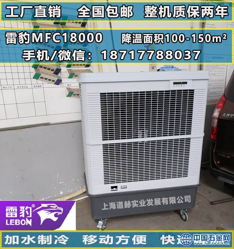 4S店通风降温雷豹移动冷风机