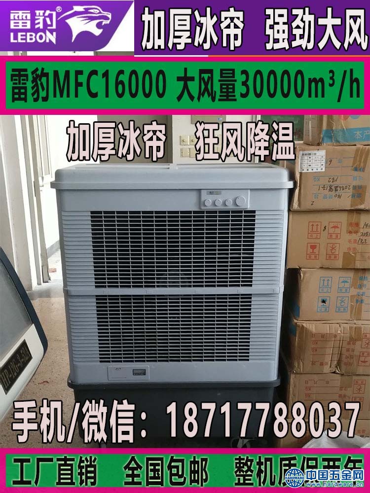 仓库通风降温制冷MFC16000