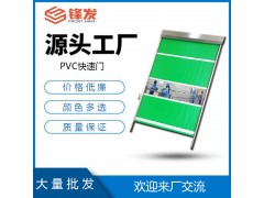 东莞锋发门控PVC自动快速卷帘门厂家直销图1