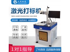 供应深圳紫外激光打标机冷光玻璃陶瓷天策厂家直供可打口罩图1