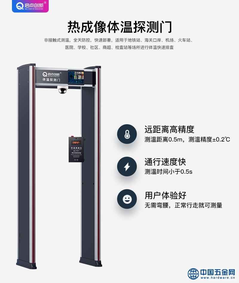 启点体温探测门2a