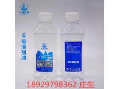 供应6号溶剂油可免费发样品图1