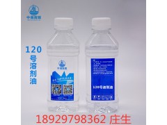 供应120号溶剂油可免费发样品图1