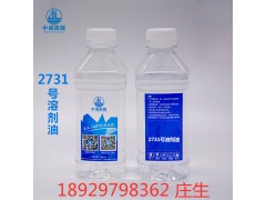 供应2731号溶剂油可免费发样品图1