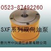 SXF-4.5,SXF-15双向润滑油泵