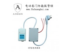 供应电动卷帘门用地锁--智能断电控制器图1