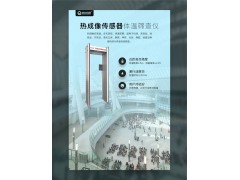 供应广东师生自助测温门，广州学校体温探测门，热红外快速测温仪图1