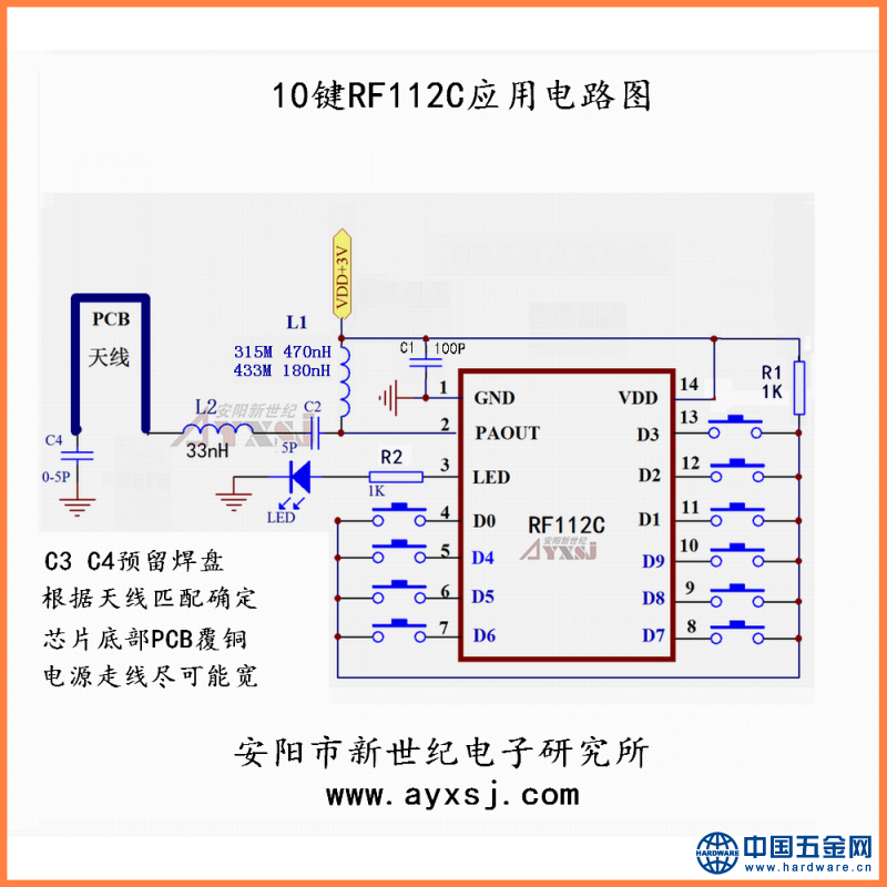 RF112C应用电路图