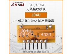 315/433M无线接收模块 无线模块 低功耗输出J04U图1