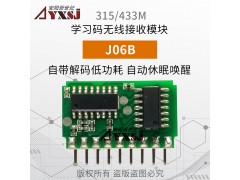 315/433M无线遥控接收模块 学习码 J06B图1