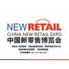 2020热点（南京）国际智慧新零售暨无人售货展览会