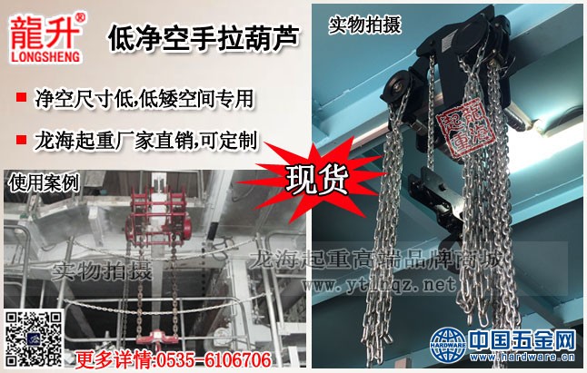 低净空手拉葫芦案例