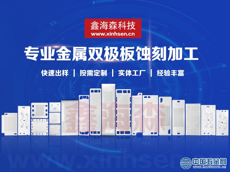 鑫海森-双极板-