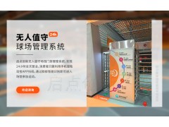 供应湖北无人值守收费系统，自助预约票务系统，篮球场全高闸门禁图1
