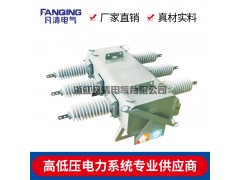 供应凡清电气LW-12一二次融合SF6断路器厂家直销图1