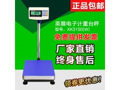 英展电子秤XK3150W上下限报警称三色灯电子秤声光报警台秤图1