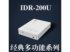 广东东控智能IDR-200U免驱身份证阅读机具图1