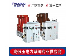 供应凡清电气VS1-12户内高压真空断路器侧装式厂家图1