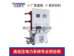 供应凡清电气ZN85-40.5-1250A户内高压真空断路器图1