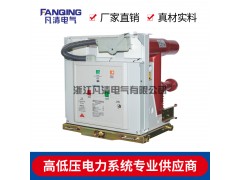 凡清电气VZF-12R 移开式真空负荷开关熔断器组合电器厂家图1