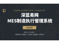 制造业使用MES生产管理系统前后的区别图1