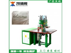 东莞凯隆高周波熔接机服装商标压花机图1