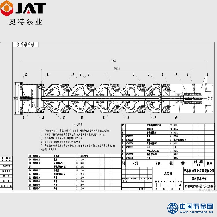 铜材质潜海水泵结构