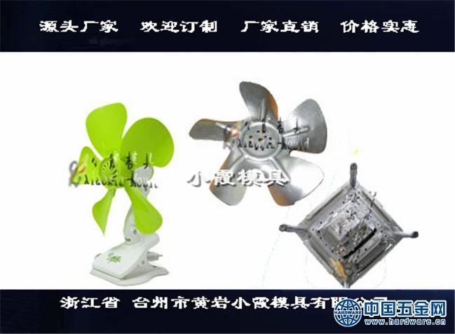 塑料电风扇模具生产41